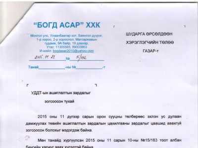 Хууль бус төлбөр авахаа зогсоожээ