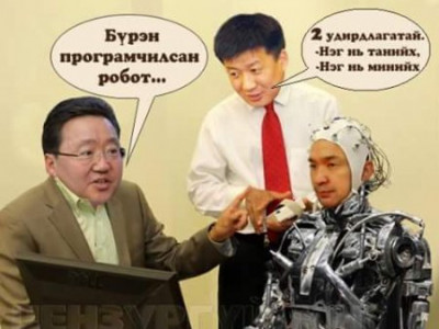 Фото: АРДЧИЛСАН НАМ арай дэндүү юм аа...