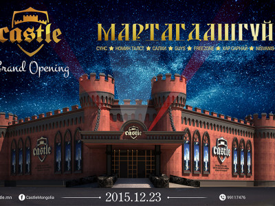 “Мартагдашгүй” тоглолтоор нээх “Castle” клубын танилцуулга