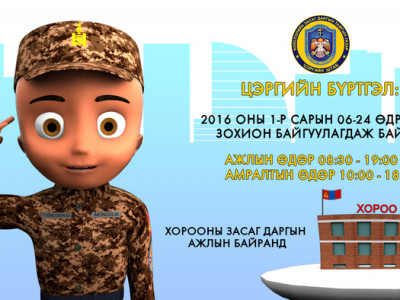 Цэргийн үүрэгтний бүртгэл ням гарагт дуусна