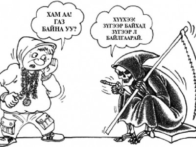 Газ мансууралд хөтөлж байна 