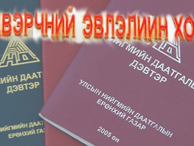 Хоёр үйлдвэрчний эвлэлийг эрэн сурвалжилж байна!
