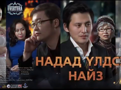 Увертюра хамтлаг 