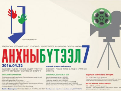 Б.Бадрууганы нэрэмжит “Анхны бүтээл 7”наадам болно