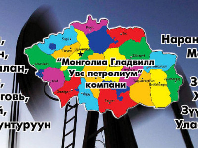 Увсыг газрын тосны лицензээр эзэлсэн “Гладвилл”-ийн түүх