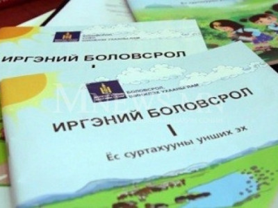Бага ангийн сурах бичгийн 288 хуудаснаас алдаа илрүүлжээ