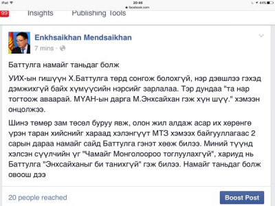  М.Энхсайхан: Х.Баттулга намайг таньдаг болж