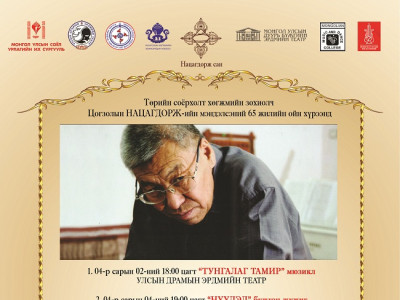 Хөгжмийн зохиолч Ц.Нацагдорж агсны уран бүтээлийг цувралаар хүргэнэ