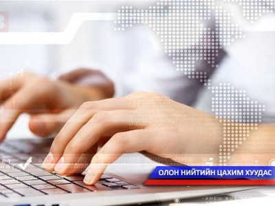Орон нутгийн интернэтийн хурд нэмэгдлээ
