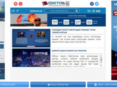 Сонгуультай холбоотой бүхий л мэдээ мэдээллийг нэг дороос авах боломжтой боллоо