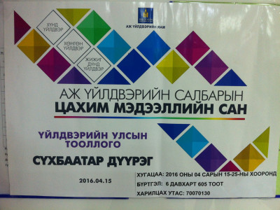 СБД-ийн жижиг, дунд үйлдвэрлэл эрхлэгчдийн улсын тооллого эхэллээ
