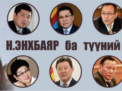Н.Энхбаяр ба түүний урвагчдад эмгэнэл илэрхийлье