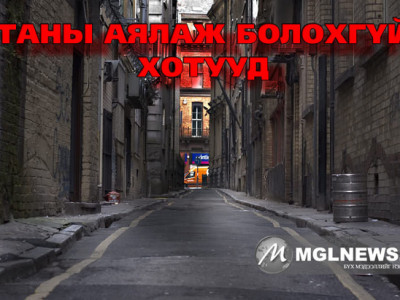 Дэлхийн хамгийн аюултай 15 хот
