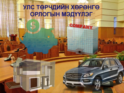Танилц: 76 гишүүн дотор тэрбумтан найм байхад машингүй гишүүд ч байна