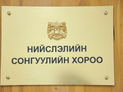 НИТХ-ын сонгуульд нэр дэвшигчид 12-ны 17:00 цагаас өмнө сонгуулийн хороонд бүртгүүлэх ёстой