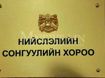 Нийслэлийн ИТХ-ын сонгуульд нэр дэвшигчид маргааш 17 цагаас өмнө бүртгүүлнэ
