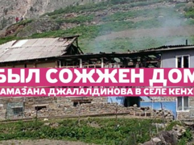 Кадыровыг Путинд ховлосон иргэний байшинг шатаажээ