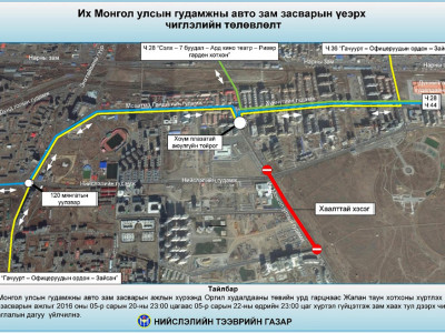 Нисэхийн орон сууцны замыг маргаашаас эхлэн түр хаана