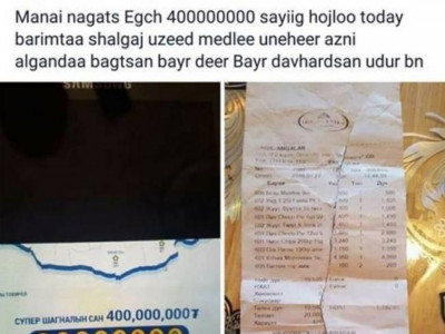 400 саяын баримт хуурамч болохыг тогтоожээ