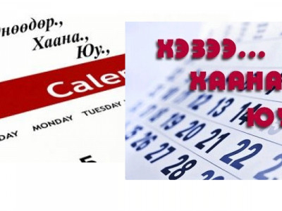Сангийн сайд Б.Болор зангиагүй уулзалт хийнэ