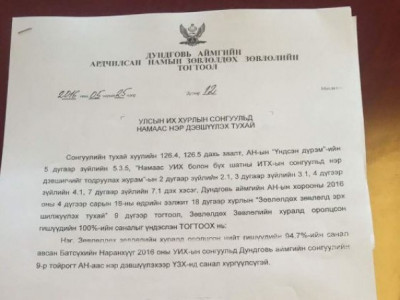 Дундговийн АН дүрмээ зөрчиж УИХ-д нэр дэвшигчийг тодруулжээ
