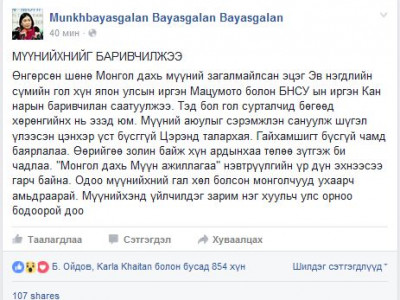 Өнгөрсөн шөнө Мүүнийхнийг баривчилжээ