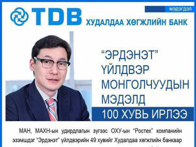 Эрдэнэт үйлдвэртэй холбогдуулан ХХБ мэдэгдэл гаргажээ