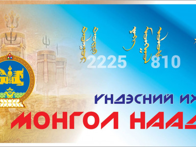 Үндэсний их баяр наадмын хөтөлбөр гарлаа