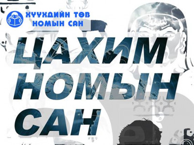 800 гаруй номын үнэ 3000 төгрөг