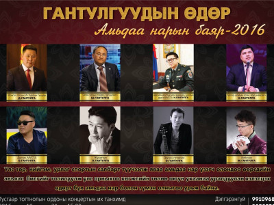 Залуу үеийн боловсролын төлөө Гантулгууд нэгдлээ