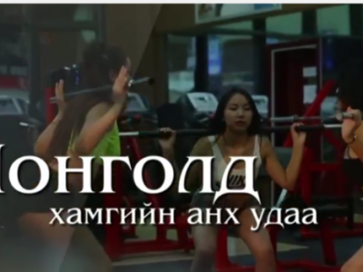 Охид бүсгүйчүүдээ, өгзөг хэвлийндээ санаа зовох хэрэггүй боллоо