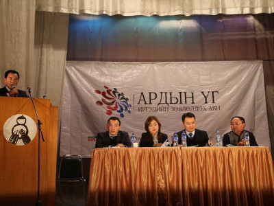 “Ардын үг” зөвлөлдөх аяны хэлэлцүүлгийг хэзээ зохион байгуулахаа мэдэгдээгүй байна
