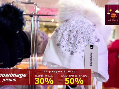 AZ MALL өвлийн урамшуулалтай, хямдралтай худалдаагаа эхэллээ