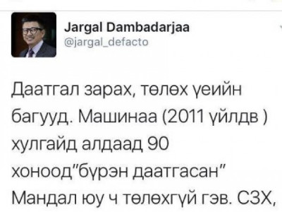 Defacto Д.Жаргалсайхан хулгайч Мандал даатгал хоёрт машинаа алджээ