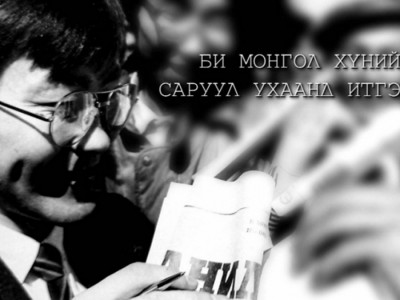 	 С.Зориг агсны амийг хөнөөсөн хэргийн шүүх хурлыг Монголчуудын өмнө нээлттэй явуулж яагаад болохгүй гэж!