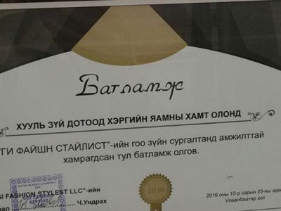 С.Бямбацогт сайдад яамных нь хүүхнүүд гологдсон бололтой