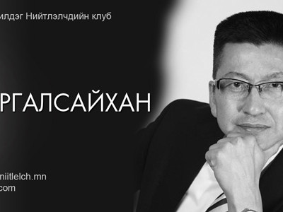 Зээл, тусламж авсан 25 жил