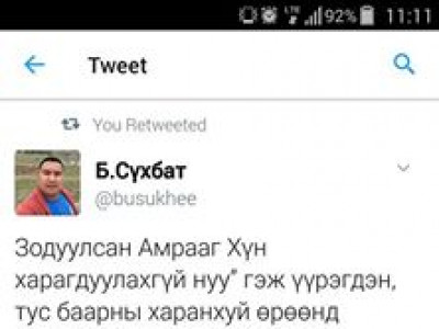 Су.Батболд С.Амармандахыг хүнд харуулахгүй нууцал гэж үүрэгджээ