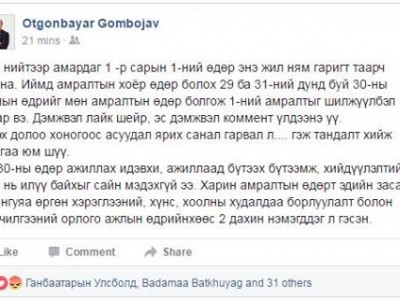 12 сарын 29-нөөс нэгдүгээр сарын 01 хүртэл амарвал та зөвшөөрөх үү