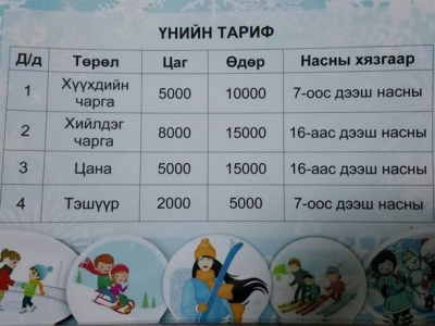 Хүй долоон худагт цанын бааз нээгджээ