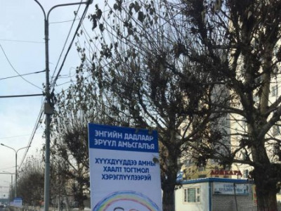 Сонгинохайрханчууд иргэдийн эрүүл мэндийг хамгаалах сурталчилгааг өвөрмөцөөр хийжээ