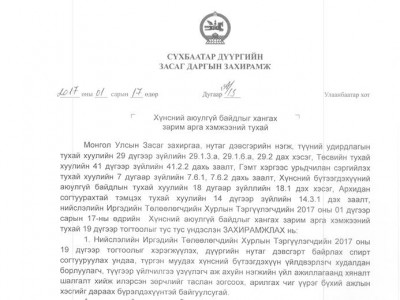 Дүүргийн ААНБ-уудад хяналт, шалгалт хийх ажлын хэсэг байгуулан ажиллаж байна