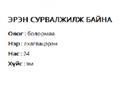 Ой гарантай охиноо алсан аймшигт хэрэг гарчээ