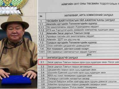 Баянхонгорын Засаг дарга өөртөө байр авахаар төсөвлөжээ