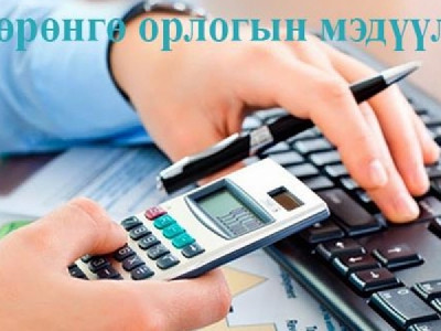 ХУВИЙН АШИГ СОНИРХЛЫН УРЬДЧИЛСАН МЭДҮҮЛЭГТ ДҮН ШИНЖИЛГЭЭ ХИЙЖЭЭ