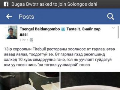 13-р хорооллын Firebull рестораны хоолноос өт гарчээ 