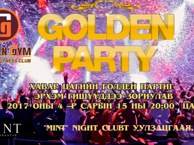 Хавар цагийн GOLDEN PARTY-д урьж байна