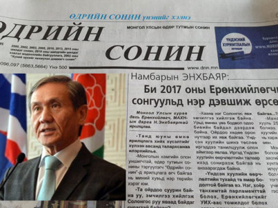 МАХН-ын Н.Энхбаяр Ерөнхийлөгчид нэр дэвшихээ зарлалаа 