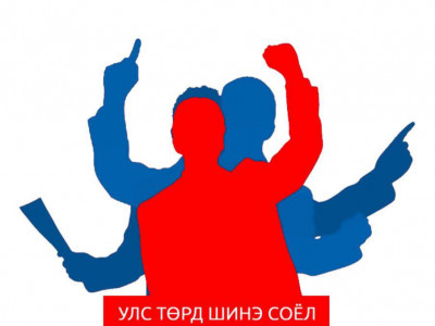 Мэтгэлцүүлье давалгаа эхэлжээ