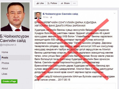САНГИЙН САЙДЫН НЭРИЙГ БАРЬЖ, ХУУРАМЧ ХАЯГНААС МЭДЭЭЛЭЛ ТАРААСНЫГ ЦАГДААГИЙН ГАЗАР ШАЛГАЖ БАЙНА